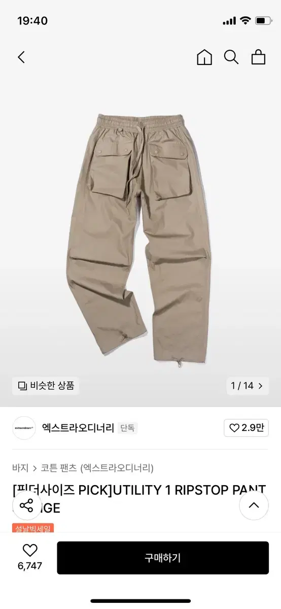 엑스트라오디너리 립스탑 카고팬츠 베이지 L